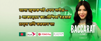 VIP সাপ্তাহিক ক্যাশব্যাক অফার promotion