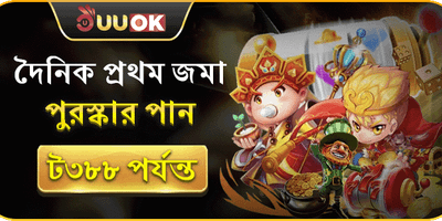 প্রথম ডিপোজিট স্পেশাল বোনাস promotion