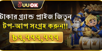 বিশাল ওয়েলকাম জ্যাকপট বোনাস promotion