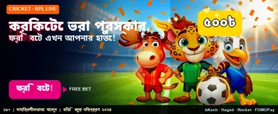 সেরা স্পোর্টস বেটিং অফার banner