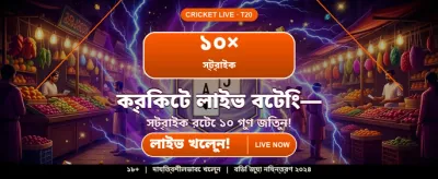 বোনাস নিয়ে খেলা শুরু করুন banner